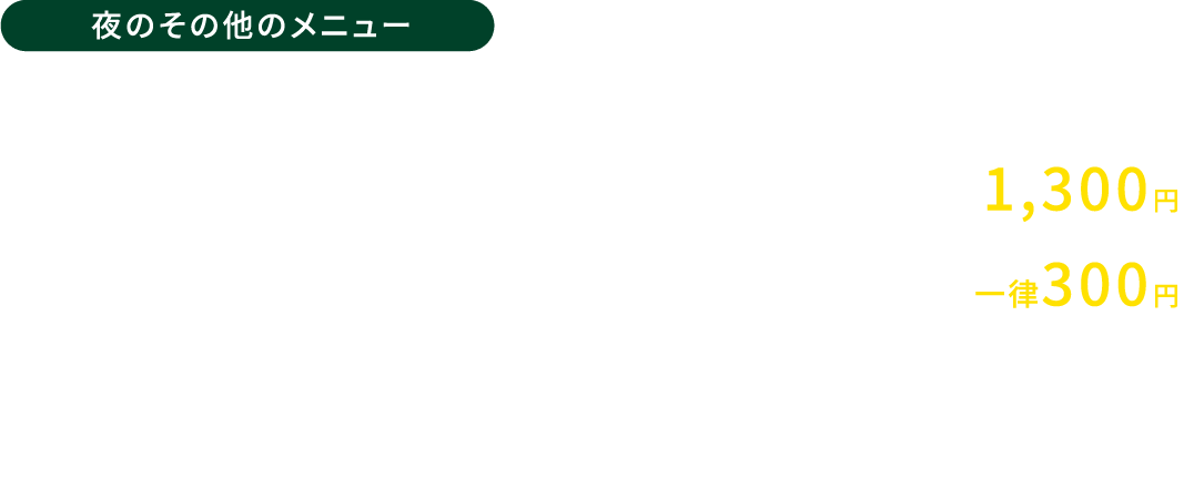 その他のメニュー